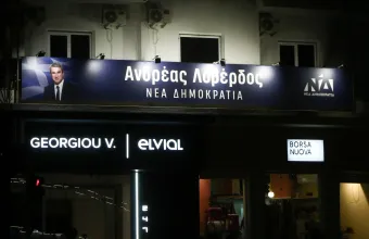 Δάφνη: Βανδαλισμοί στο γραφείο του Ανδρέα Λοβέρδου - Καταδικάζει η ΝΔ