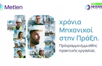 METLEN: 10 χρόνια «Μηχανικοί στην Πράξη» - Ανοίγει ο 10ος κύκλος του έμμισθου προγράμματος για νέους μηχανικούς