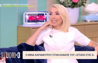Μίνα Καραμήτρου: Το καμένο αυτοκίνητο, η συγκίνηση για τον Γιώργο Καραϊβάζ και η ζωή χωρίς «σιγουριές»