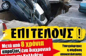 επιτέλους