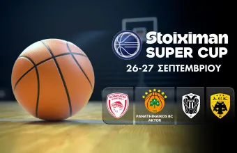 Stoiximan Super Cup 2026: Ένα διήμερο έντονης μπασκετικής δράσης