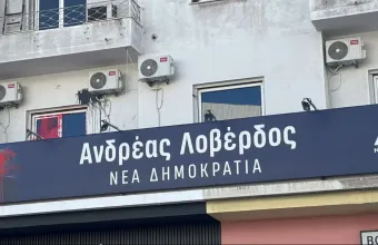 Λοβέρδος