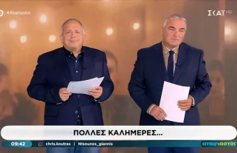 Αταίριαστοι