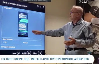 Άρση Απορρήτου 