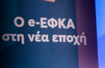e-ΕΦΚΑ