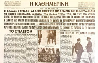 28η Οκτωβρίου 1940: Η όπερα, η τούρτα «Ζήτω η Ελλάς» και το τελεσίγραφο του Γκράτσι