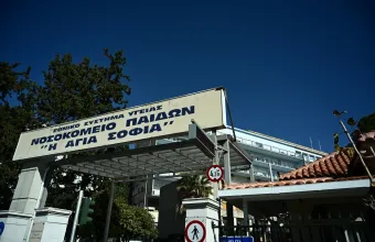 Νοσοκομείο Παίδων 