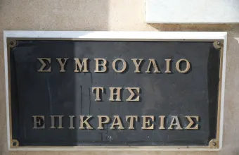 ΣτΕ