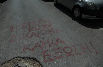 Έξωση