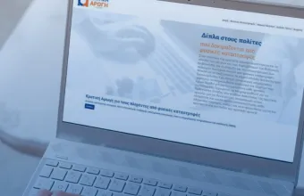 Κρατική Αρωγή