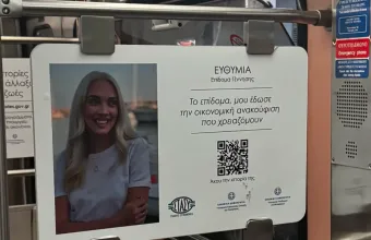 Υπουργείο Οικογένειας για την καμπάνια στο μετρό: Υποχρέωση του κράτους η ενημέρωση των πολιτών για τις δημόσιες πολιτικές