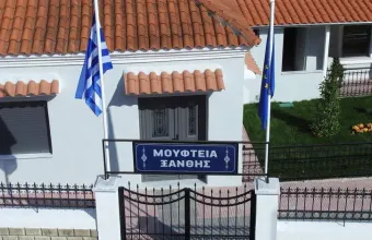 Διορίστηκαν οι νέοι Μουφτήδες Ξάνθης και Κομοτηνής