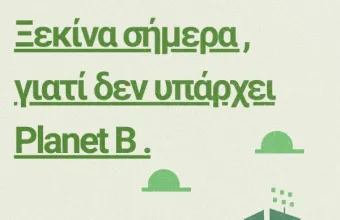 «Όλοι Μαζί Μπορούμε»: 3 εύκολες - φιλικές προς το περιβάλλον λύσεις για να φροντίζεις καθημερινά τον πλανήτη μας