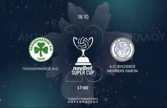 Στις 18 Οκτώβρη ο τελικός του Super Cup ανδρών ανάμεσα σε Παναθηναϊκό και Φλοίσβο