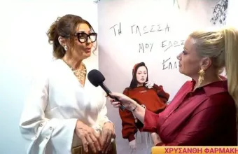 Η Χριστίνα Φαρμάκη έγινε Χρυσάνθη ζει στο Λονδίνο και σχεδιάζει ρούχα