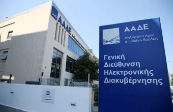 ΑΑΔΕ