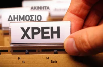 δημόσιο