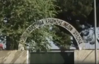 Οι κρατούμενοι ποιητές στις φυλακές ανηλίκων του Αυλώνα (Video)