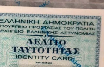 Έρχονται νέες ψηφιακές αστυνομικές ταυτότητες-Πως θα είναι