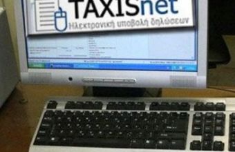 Στο TAXISnet της Α.Α.Δ.Ε. η δήλωση IBAN για τις επιστροφές φόρου