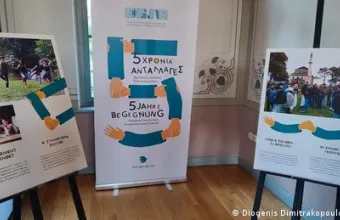 Ελληνογερμανικό Ίδρυμα Νεολαίας