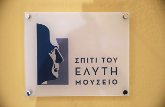 Μουσείο Ελύτη