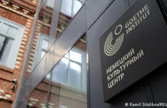 Κλείνει το Ινστιτούτο Γκαίτε στη Ρωσία