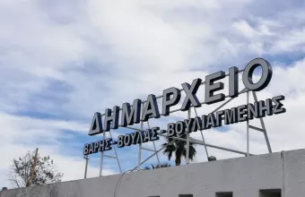 Σύμβαση μίσθωσης ΕΤΑΔ με τον Δήμο Βάρης-Βούλας-Βουλιαγμένης για το δημαρχείο