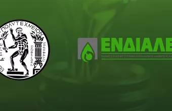 Ενδιάλε