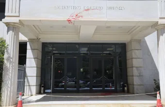 Εφετείο