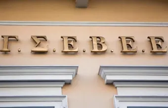 ΓΣΕΒΕΕ