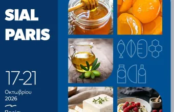 SIAL Paris 2026: Με 120 επιχειρήσεις η Ελλάδα στη διεθνή έκθεση