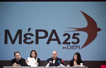 ΜέΡΑ 25