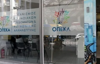 ΟΠΕΚΑ: 180.870.552,89 ευρώ καταβάλλονται σε 570.792 δικαιούχους τη Δευτέρα 31 Aυγούστου
