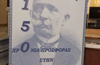 Ζάππειο επετειακό μπάνερ