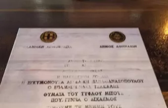 Έγκλημα Μαρφίν. Μια πληγή χαίνουσα.