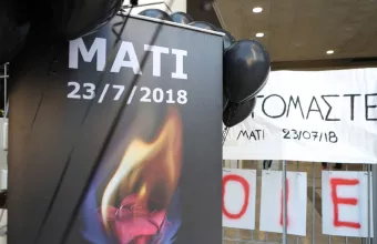 Μάτι