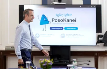 Μητσοτάκης