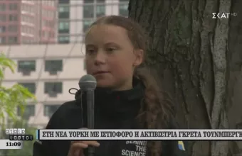 Ποιος φοβάται την Γκρέτα Τούνμπεργκ;
