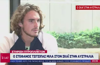 Τσιτσιπάς στον ΣΚΑΪ από Αυστραλία:  Δεν μπορούσα να αναπνεύσω 