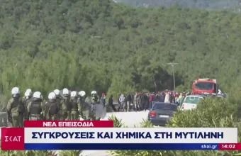 Μυτιλήνη: Συγκρούσεις και χημικά λόγω της κατασκευής κλειστών κέντρων