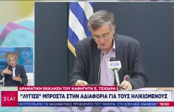 Λύγισε ο Τσιόδρας: «Δεν θα υπήρχαμε χωρίς γιαγιάδες και παππούδες» (vid)