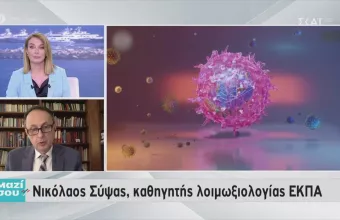 Σύψας στον ΣΚΑΪ: Το πειραματικό φάρμακο Remdesivir έλαβαν ασθενείς με κορωνοϊό στην Ελλάδα (vid)