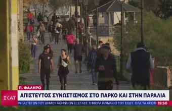 Κορωνοϊός – Π. Φάληρο: Πολίτες αψηφούν τον κίνδυνο και συνωστίζονται στην παραλία 