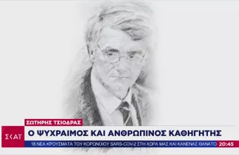 Οι ξερόλες και ο κ. Τσιόδρας