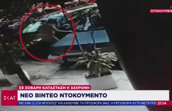 Επίθεση με βιτριόλι - Καλλιθέα: «Με κοίταξε για δευτερόλεπτα στα μάτια μια μαυροφορεμένη γυναίκα»