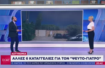 Γιατρός-«μαϊμού»: Κοροίδευε τους ασθενείς έως την τελευταία στιγμή- Νέες καταγγελίες θυμάτων (vid)