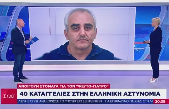 Γιατρός-«μαϊμού»: Πάνω από 40 καταγγελίες θυμάτων - Ο ρόλος του δεύτερου γιατρού (vid)