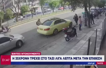 Επίθεση με βιτριόλι: Βίντεο ντοκουμέντο με τη δράστιδα την ημέρα της επίθεσης