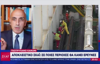 Αποκλειστικό ΣΚΑΪ: Σε ποιες περιοχές θα κάνει έρευνες το τουρκικό γεωτρύπανο «Kanuni» (vid)